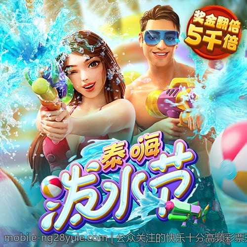 公众关注的快乐十分高频彩票开奖