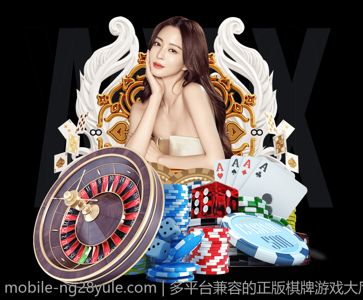 多平台兼容的正版棋牌游戏大厅免费下载安装