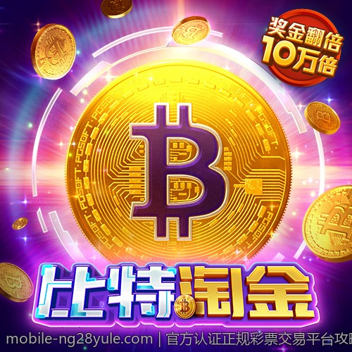 官方认证正规彩票交易平台攻略