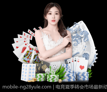 电竞夏季转会市场最新动向和潜在变革分析