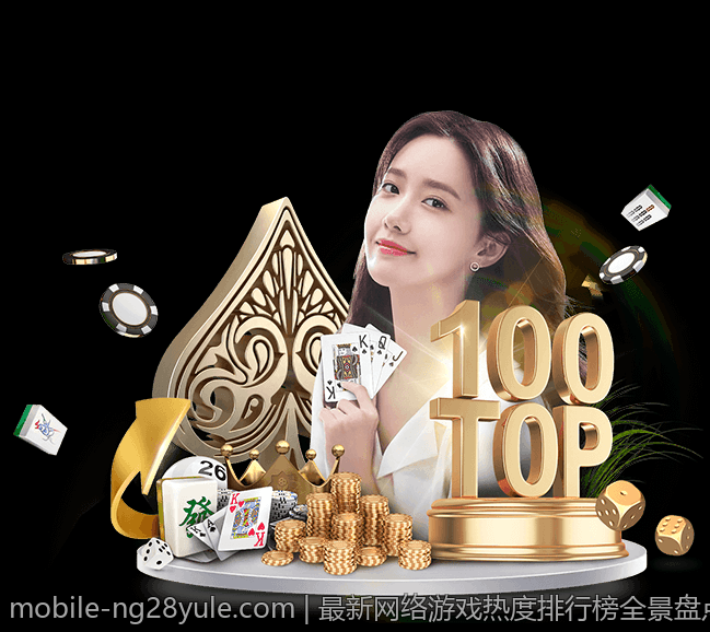 最新网络游戏热度排行榜全景盘点与趋势