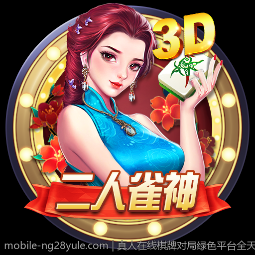 真人在线棋牌对局绿色平台全天候服务支持