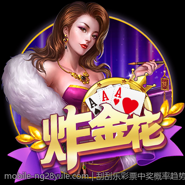 刮刮乐彩票中奖概率趋势分析与未来预测