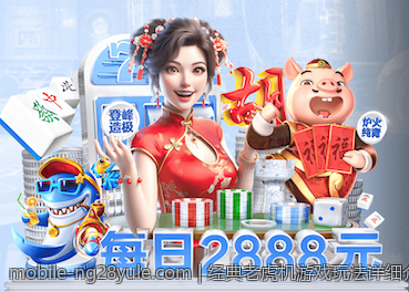 经典老虎机游戏玩法详细介绍