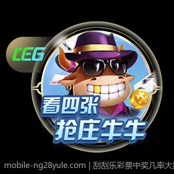 刮刮乐彩票中奖几率大数据分析工具与方法