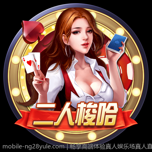 畅享高端体验真人娱乐场真人直播在指尖绽放