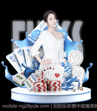 刮刮乐彩票中奖概率的统计分析与实证研究