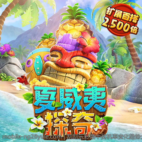 刮刮乐彩票中奖机率变化趋势大数据解读