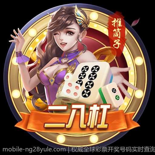 权威全球彩票开奖号码实时查询