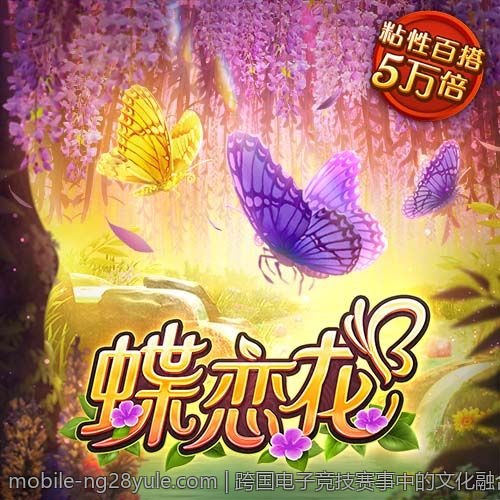 跨国电子竞技赛事中的文化融合特色