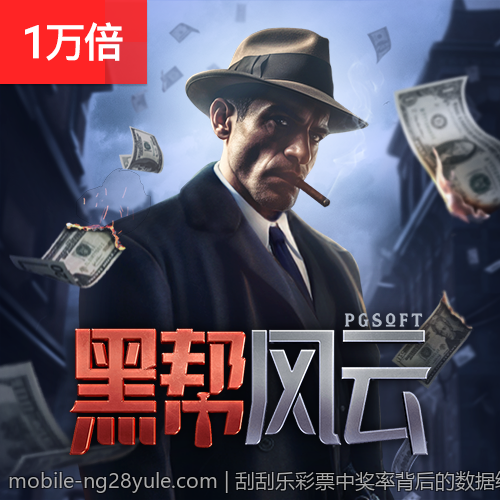 刮刮乐彩票中奖率背后的数据统计揭秘