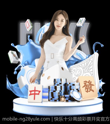 快乐十分高频彩票开奖官方直监系统