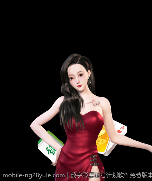 数字彩票追号计划软件免费版本使用体验分享