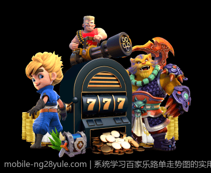 系统学习百家乐路单走势图的实用策略