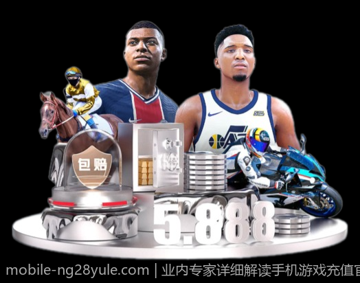 业内专家详细解读手机游戏充值官方安全渠道的各种优势